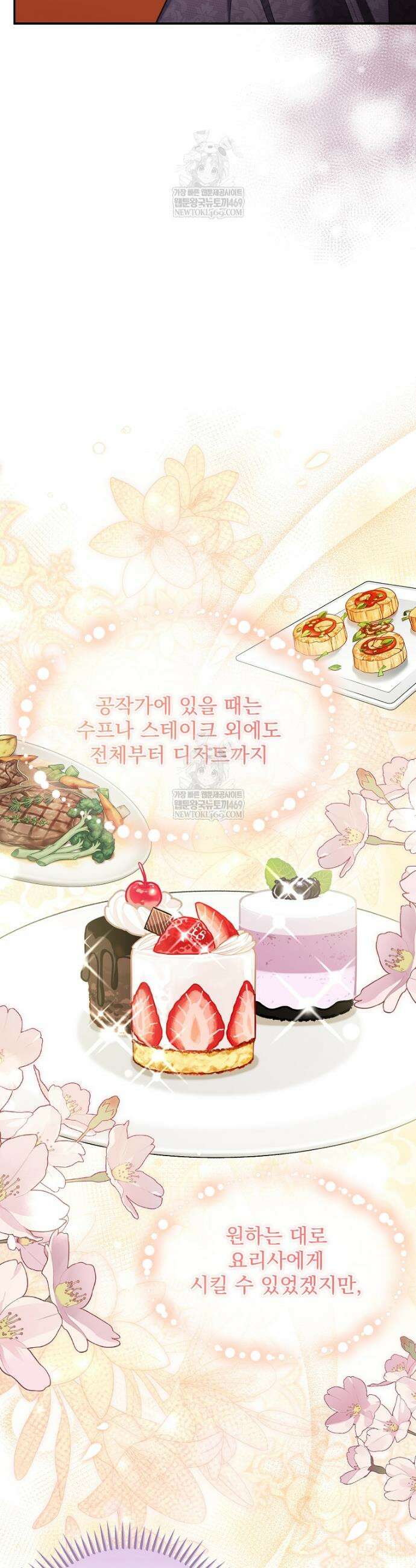 남편이 빙의한 주인공이다 5화 8