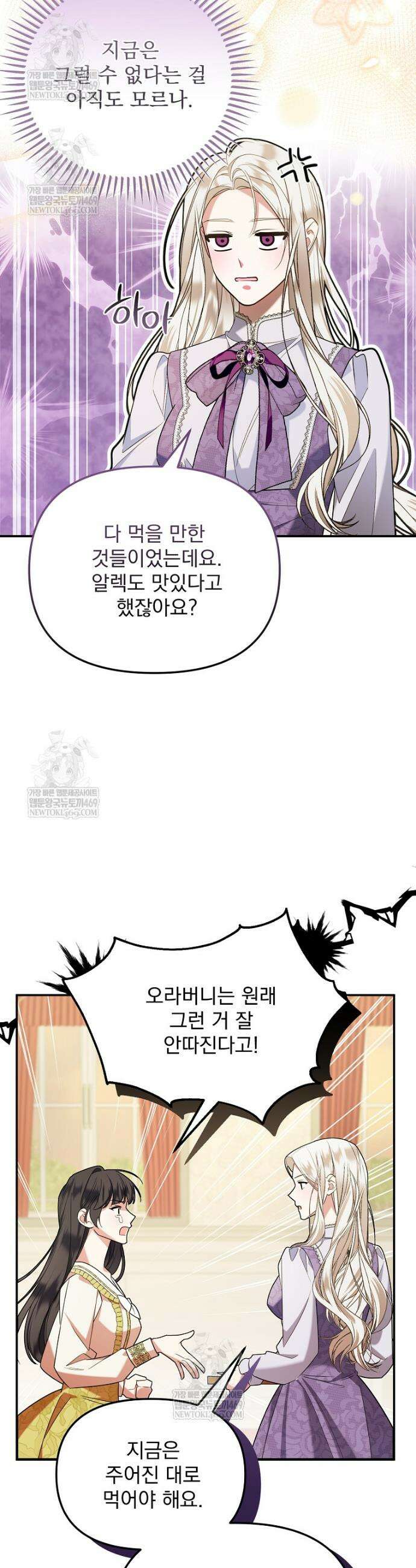 남편이 빙의한 주인공이다 5화 9
