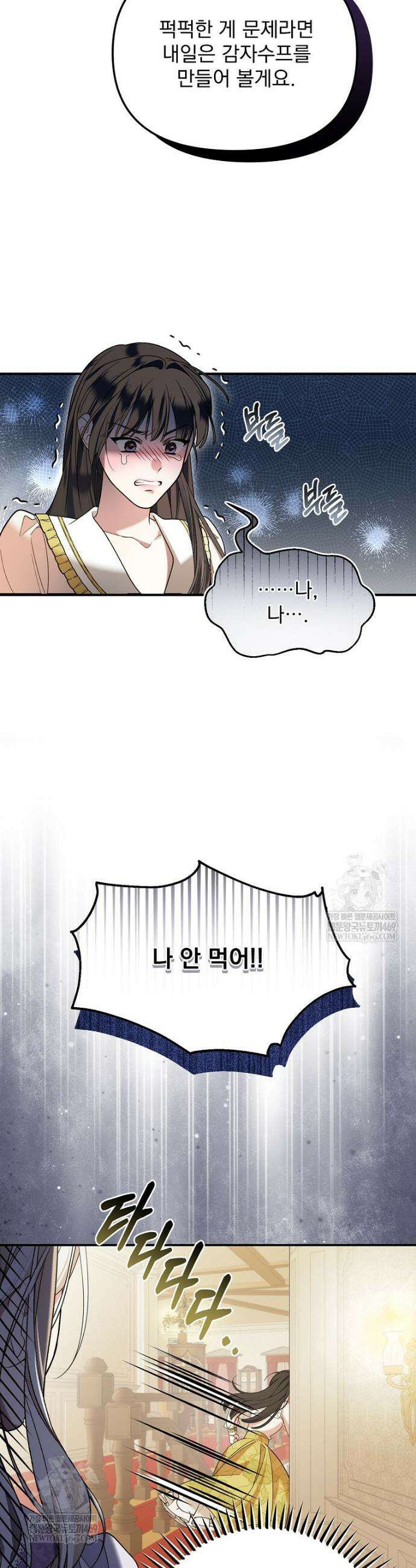 남편이 빙의한 주인공이다 5화 10