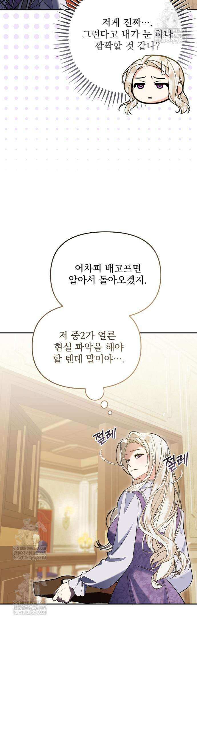 남편이 빙의한 주인공이다 5화 11
