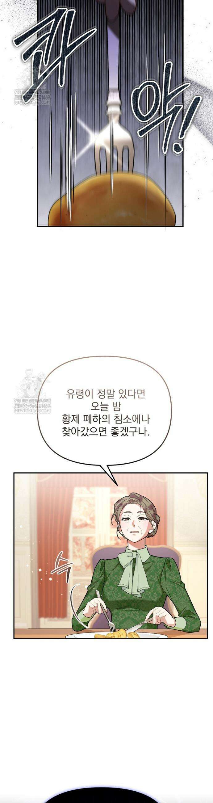 남편이 빙의한 주인공이다 5화 14