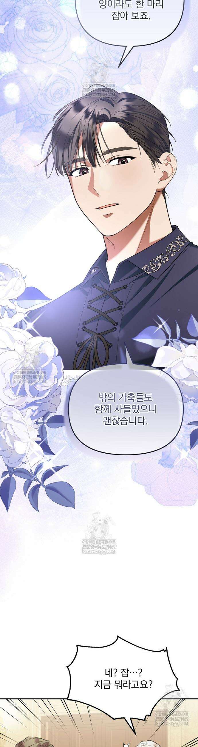 남편이 빙의한 주인공이다 5화 17