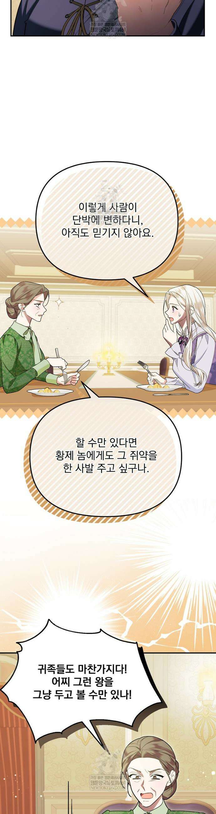 남편이 빙의한 주인공이다 5화 20