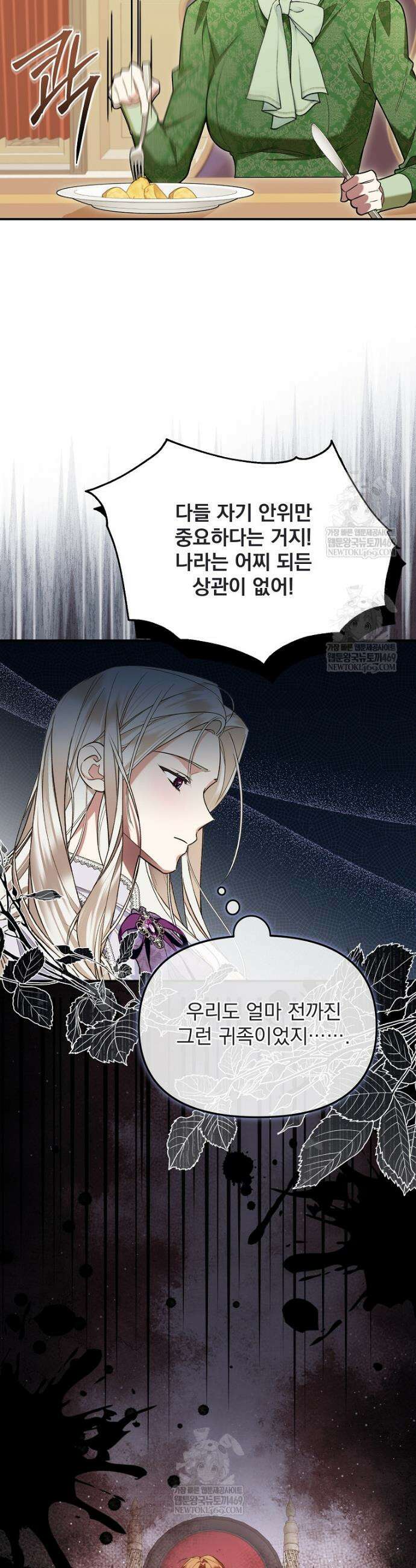 남편이 빙의한 주인공이다 5화 21