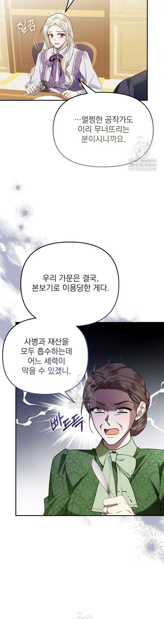 남편이 빙의한 주인공이다 5화 23
