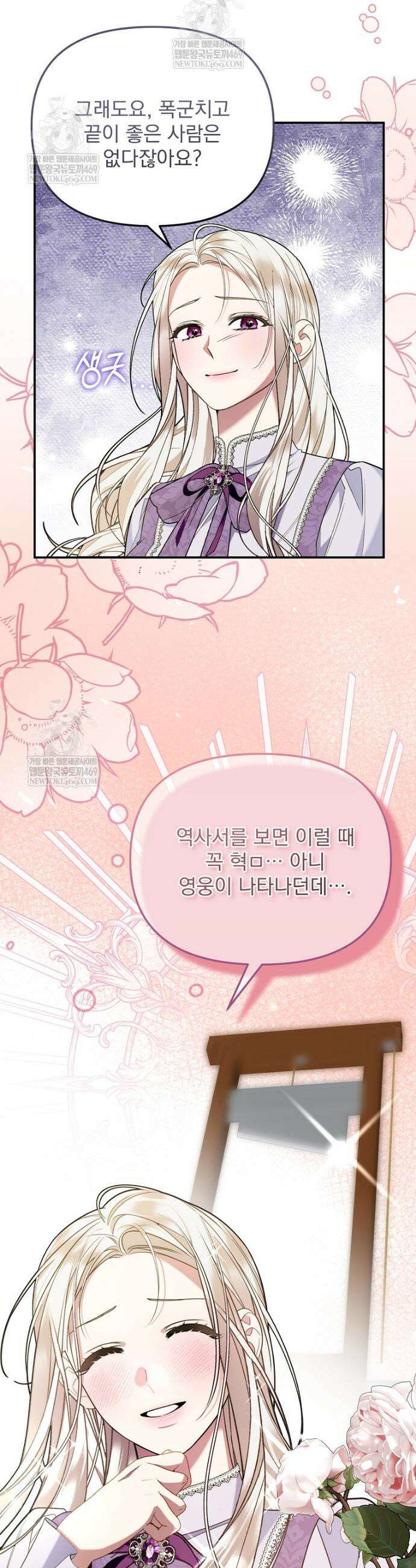 남편이 빙의한 주인공이다 5화 24