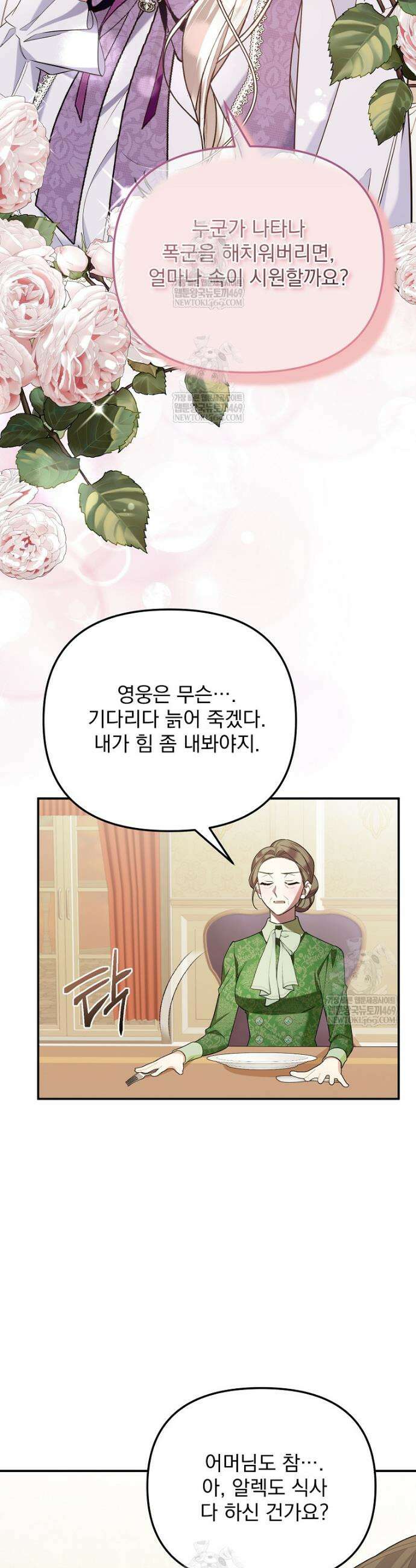 남편이 빙의한 주인공이다 5화 25