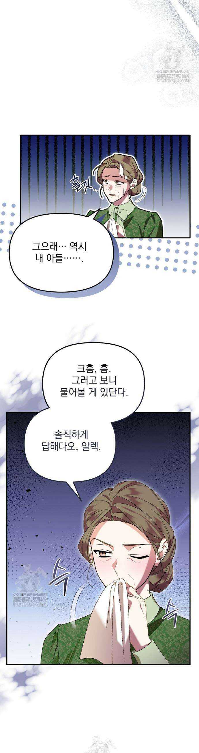 남편이 빙의한 주인공이다 5화 29