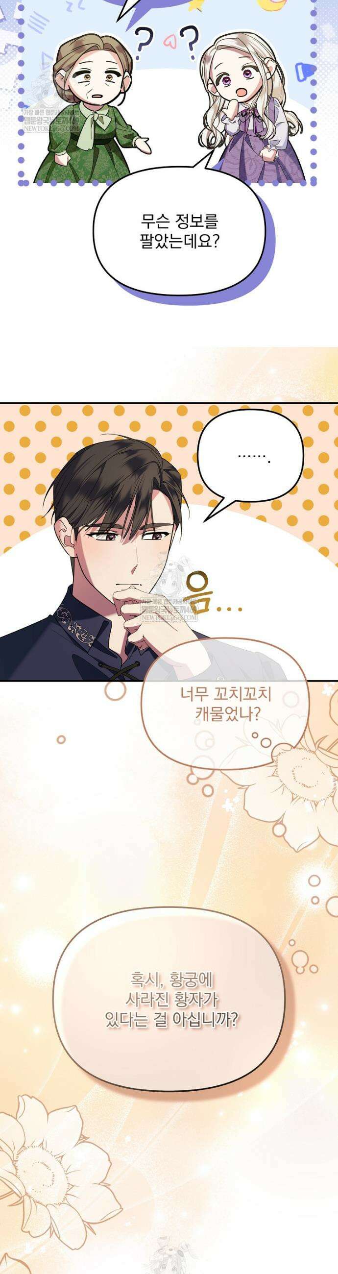 남편이 빙의한 주인공이다 5화 34