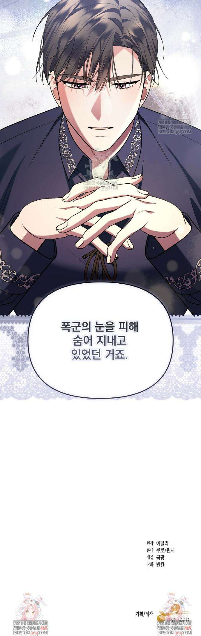 남편이 빙의한 주인공이다 5화 40