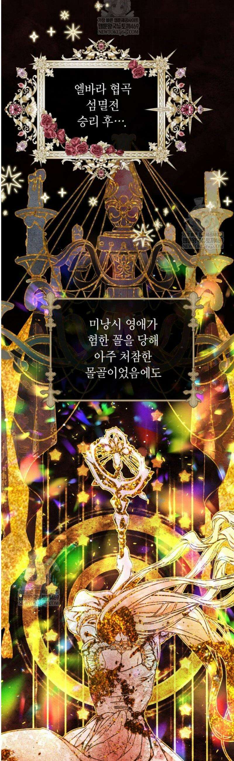 사랑받는 언니가 사라진 세계 96화 5