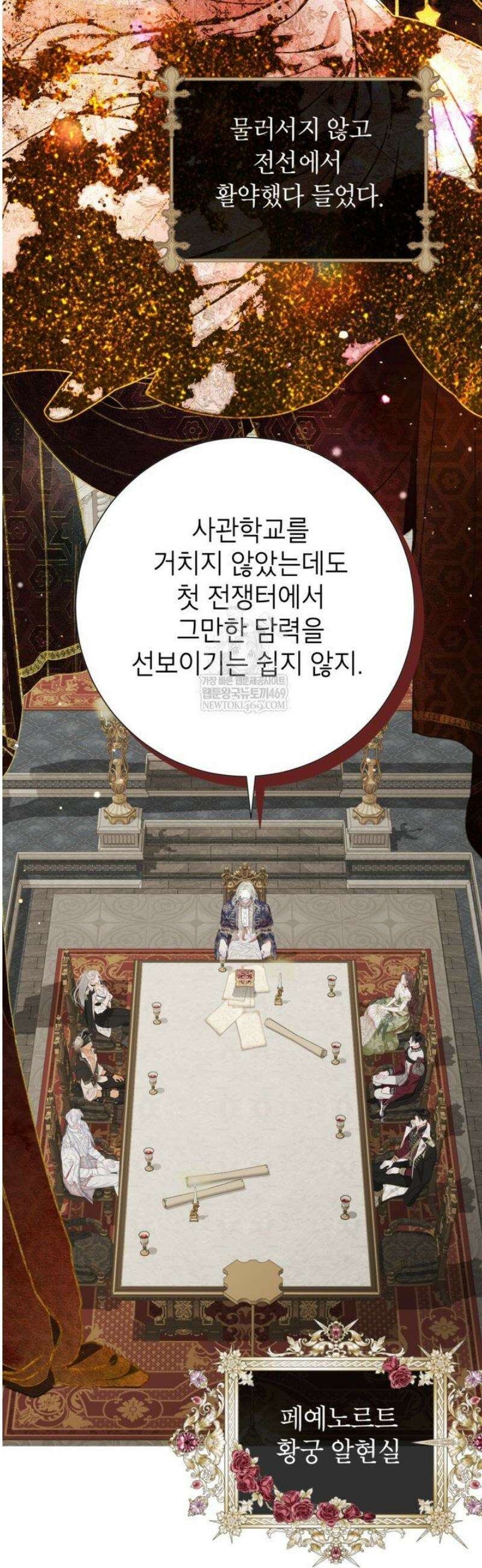 사랑받는 언니가 사라진 세계 96화 6