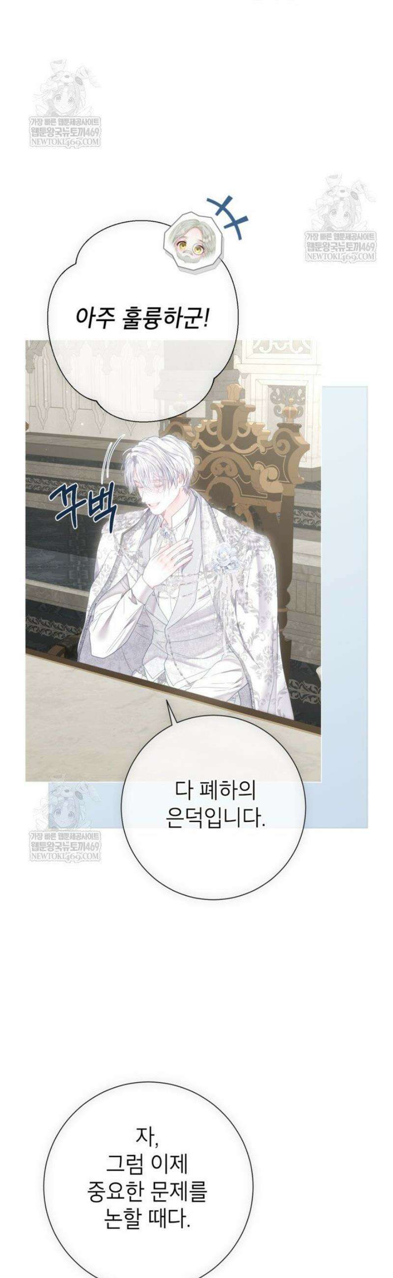 사랑받는 언니가 사라진 세계 96화 7
