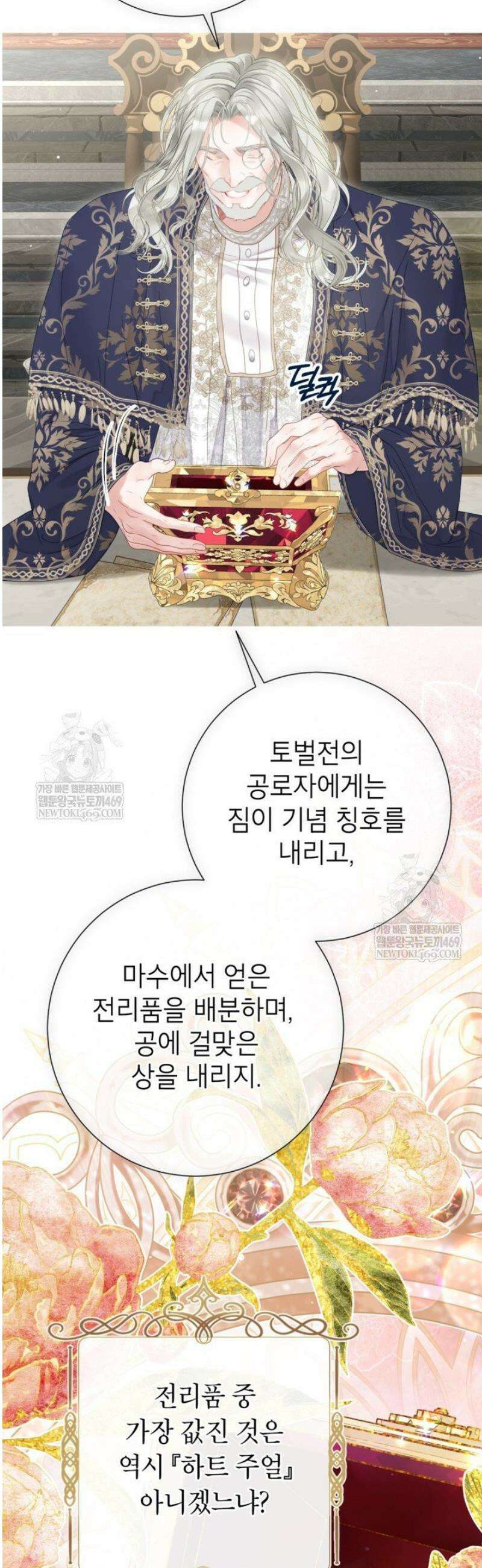 사랑받는 언니가 사라진 세계 96화 8