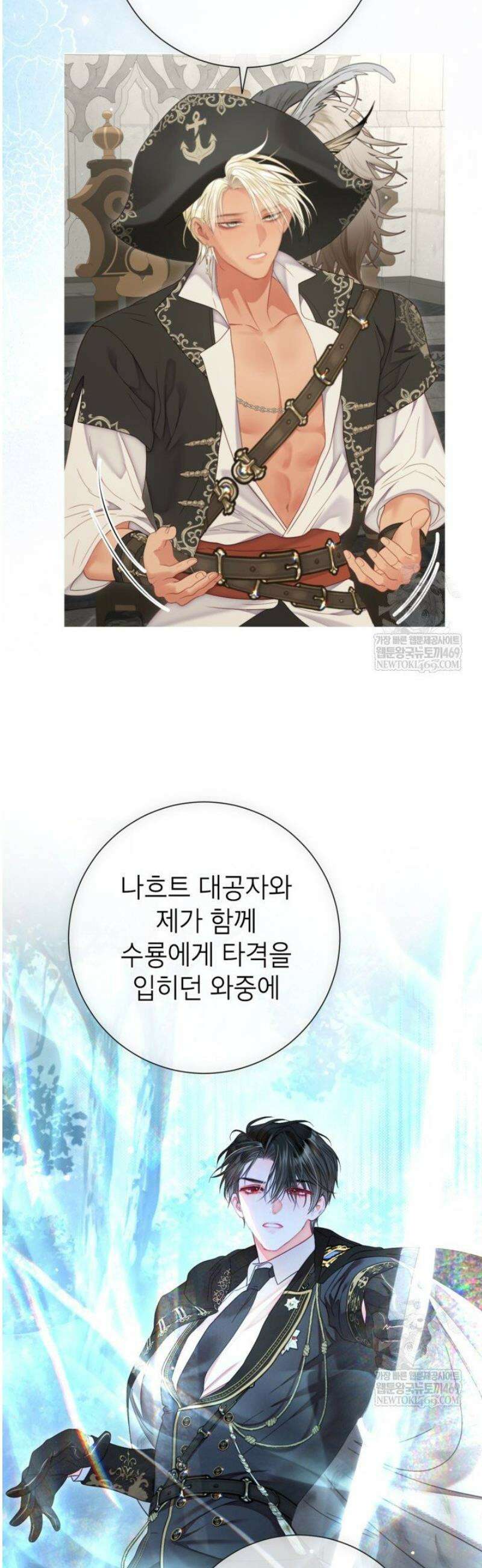 사랑받는 언니가 사라진 세계 96화 11