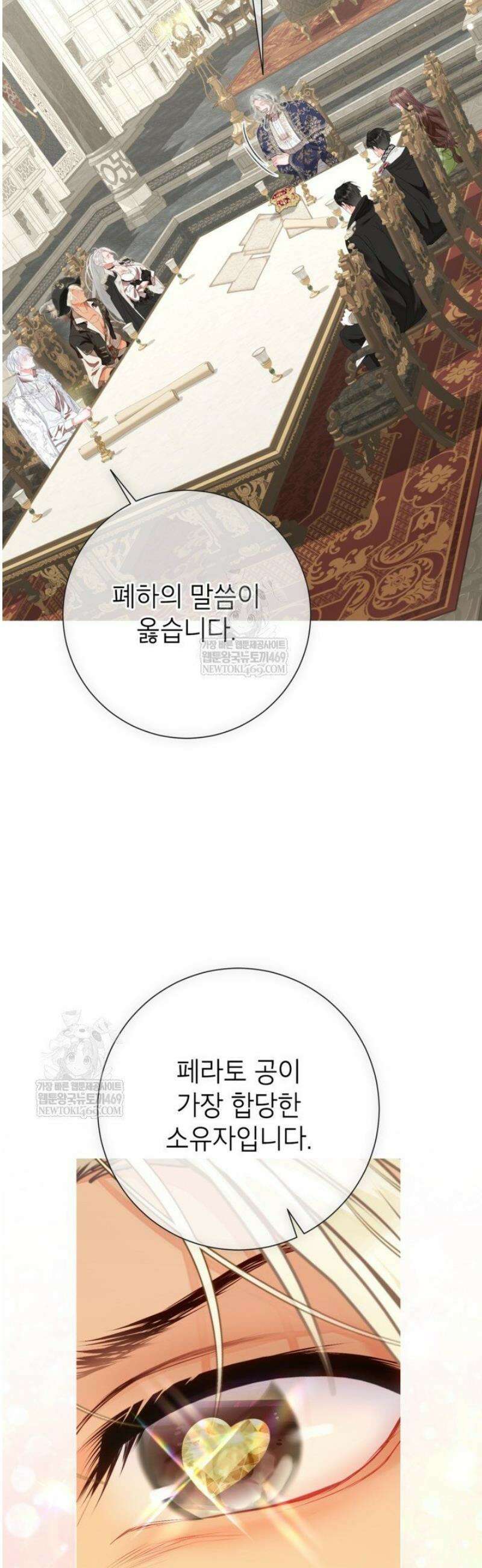 사랑받는 언니가 사라진 세계 96화 14