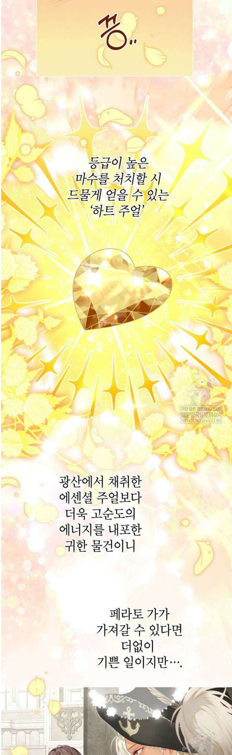 사랑받는 언니가 사라진 세계 96화 15