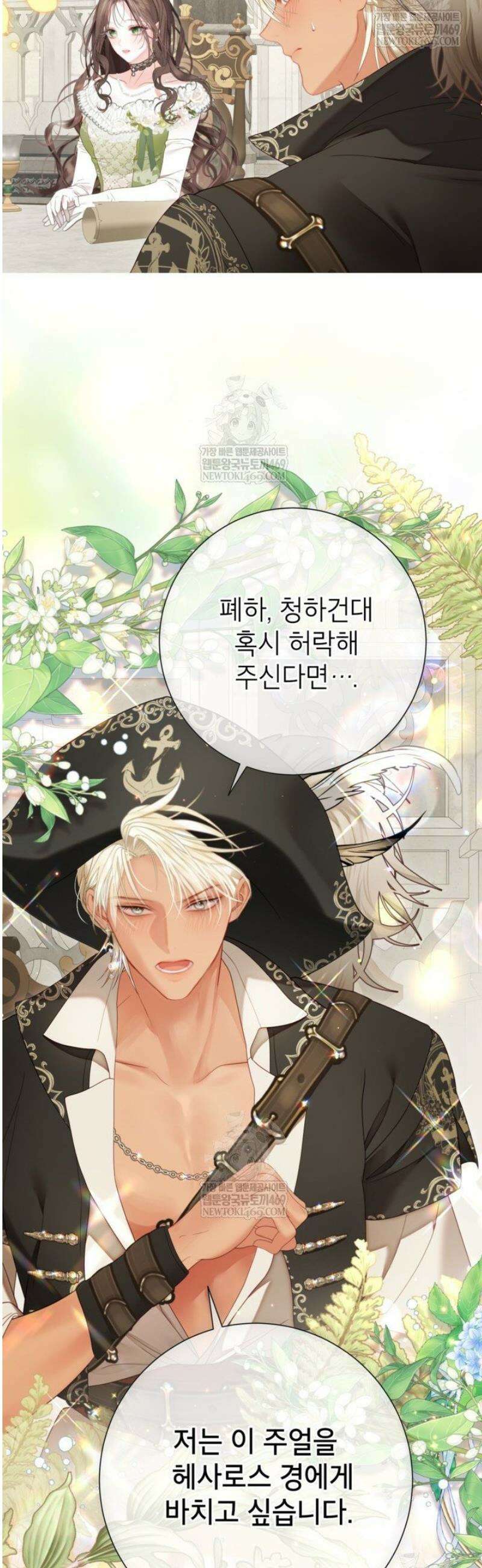사랑받는 언니가 사라진 세계 96화 16