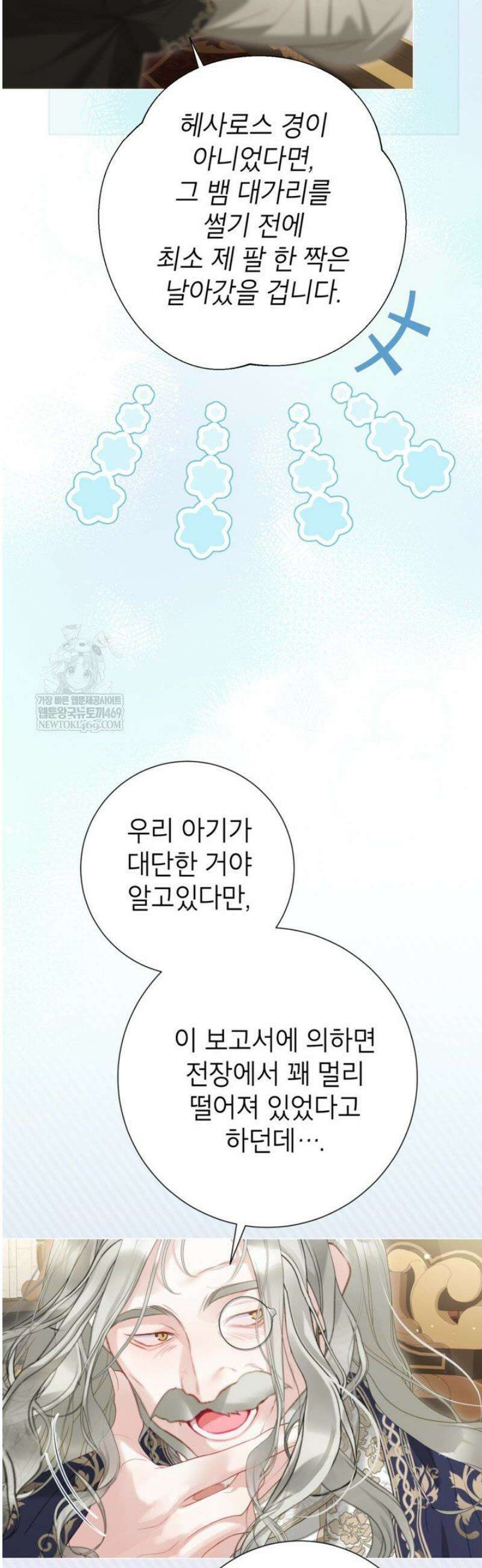 사랑받는 언니가 사라진 세계 96화 18