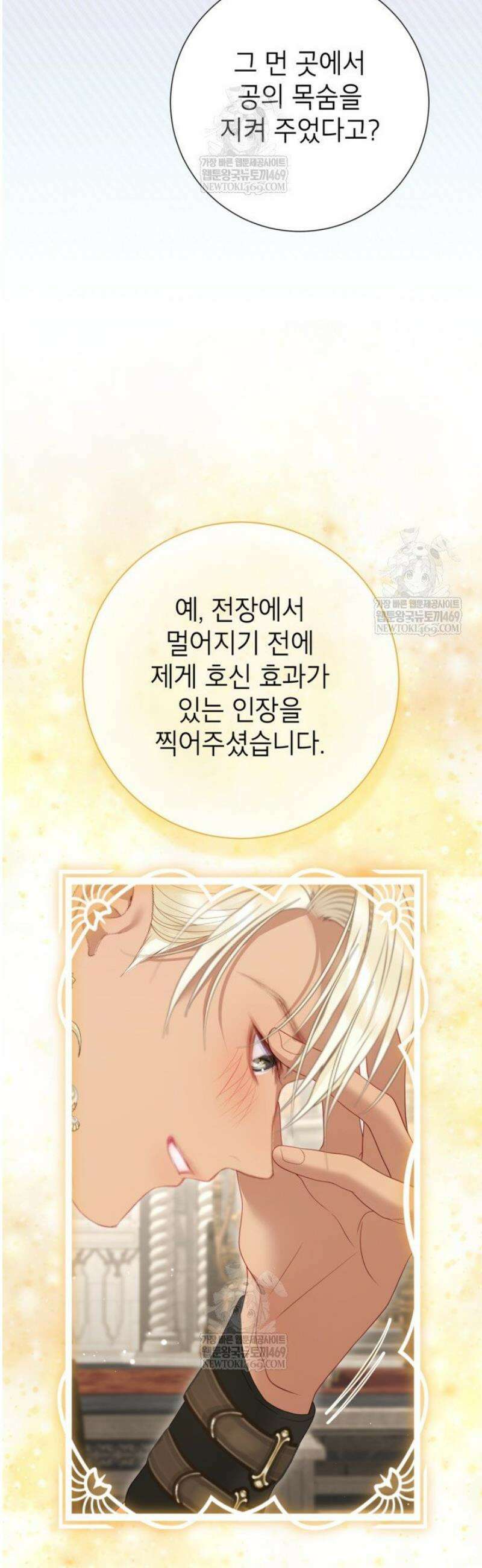 사랑받는 언니가 사라진 세계 96화 19