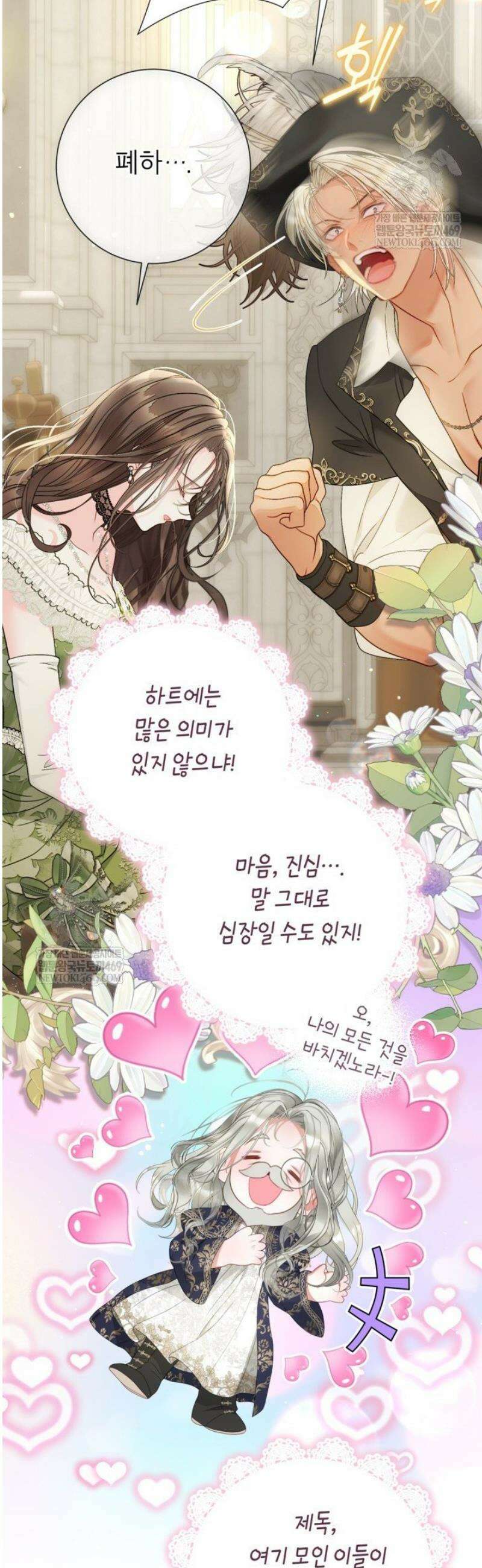 사랑받는 언니가 사라진 세계 96화 23