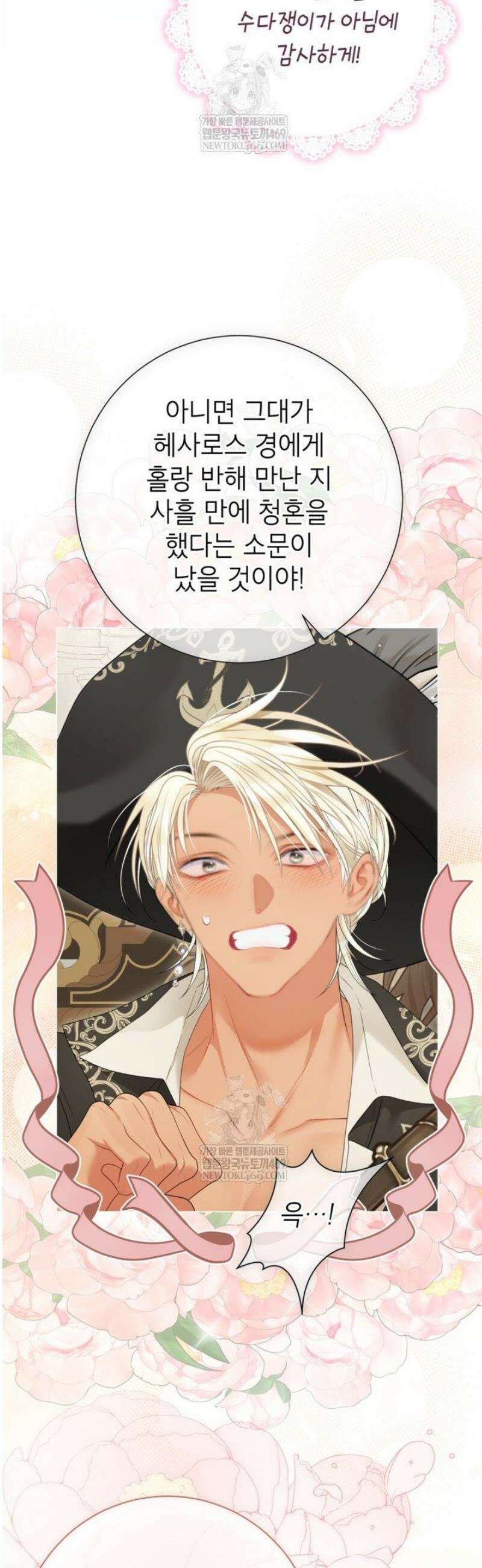 사랑받는 언니가 사라진 세계 96화 24