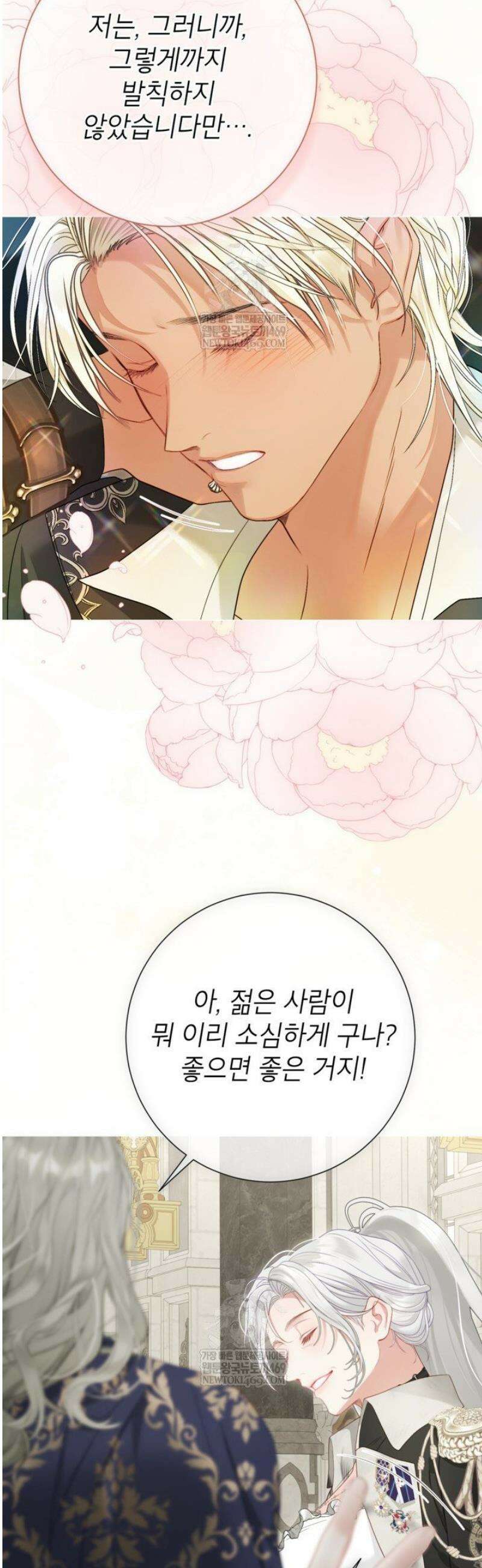 사랑받는 언니가 사라진 세계 96화 25