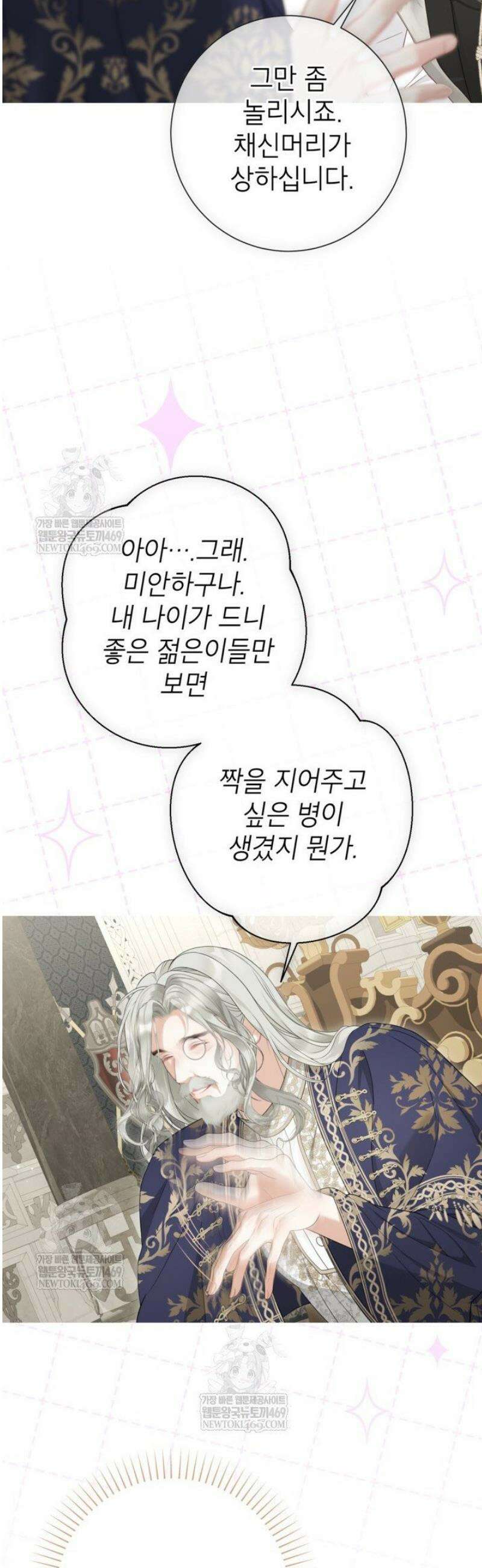 사랑받는 언니가 사라진 세계 96화 26