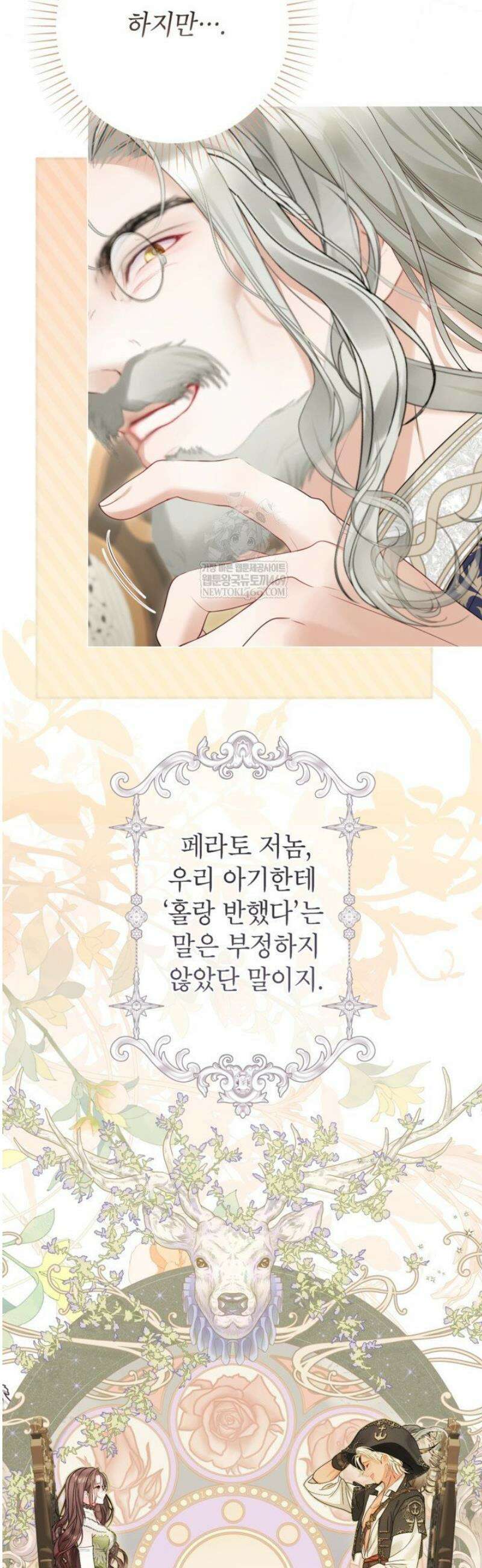 사랑받는 언니가 사라진 세계 96화 27