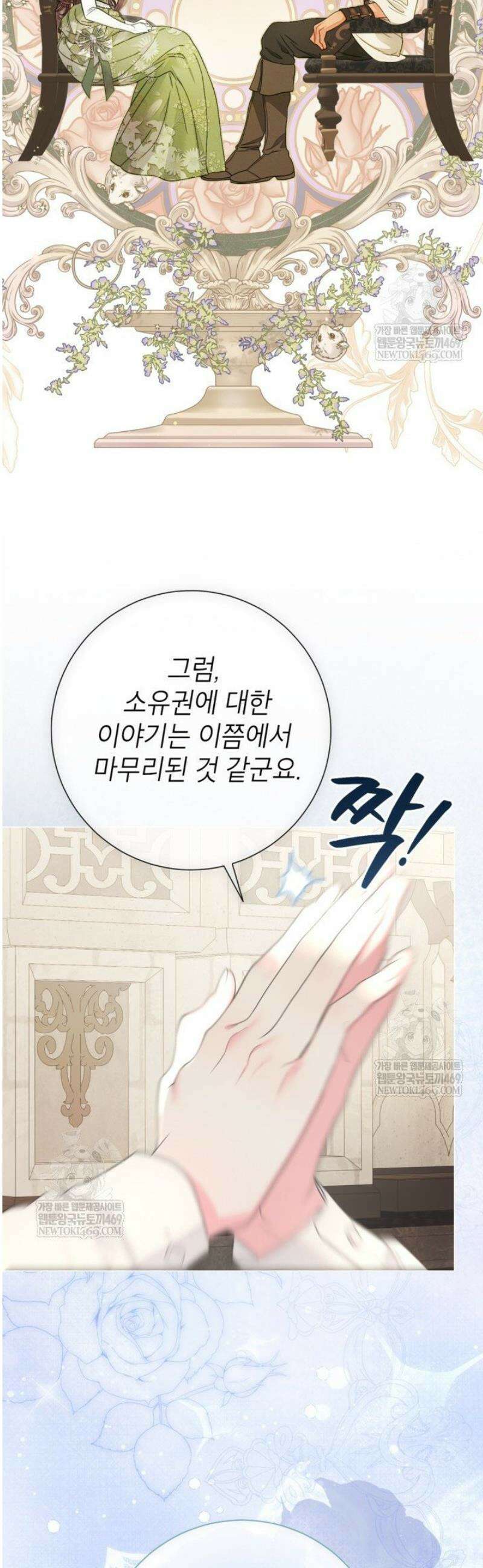 사랑받는 언니가 사라진 세계 96화 28
