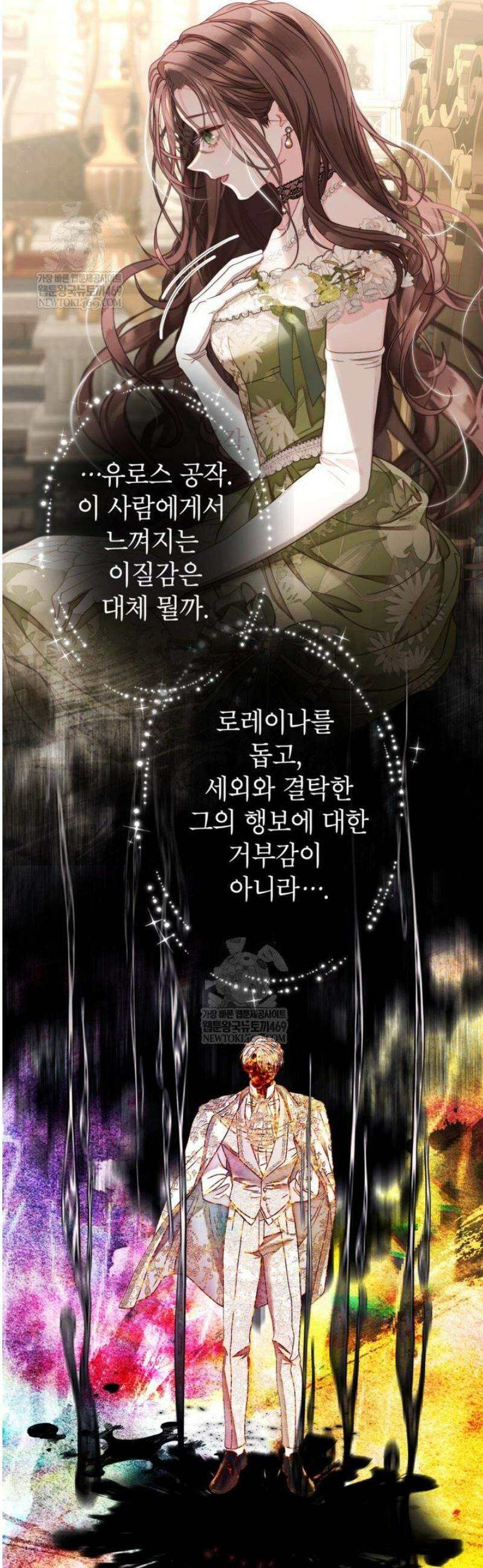 사랑받는 언니가 사라진 세계 96화 30