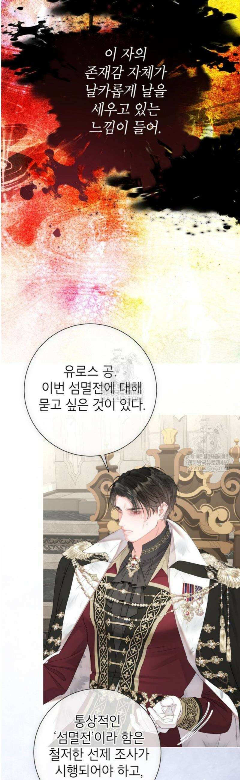 사랑받는 언니가 사라진 세계 96화 31