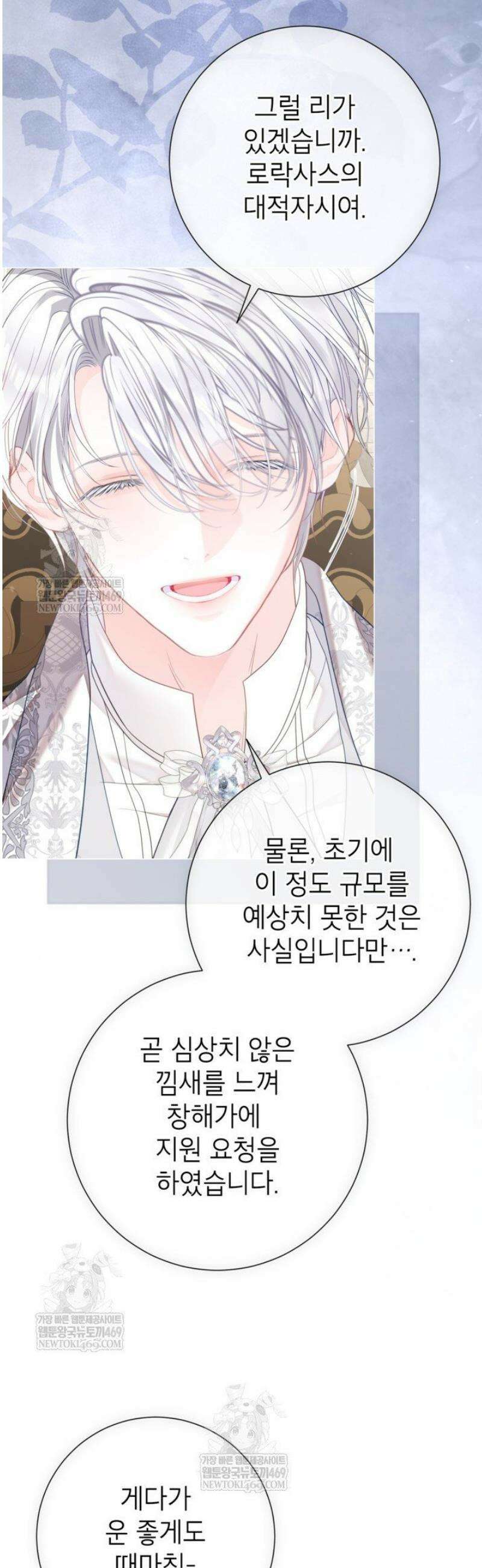 사랑받는 언니가 사라진 세계 96화 33