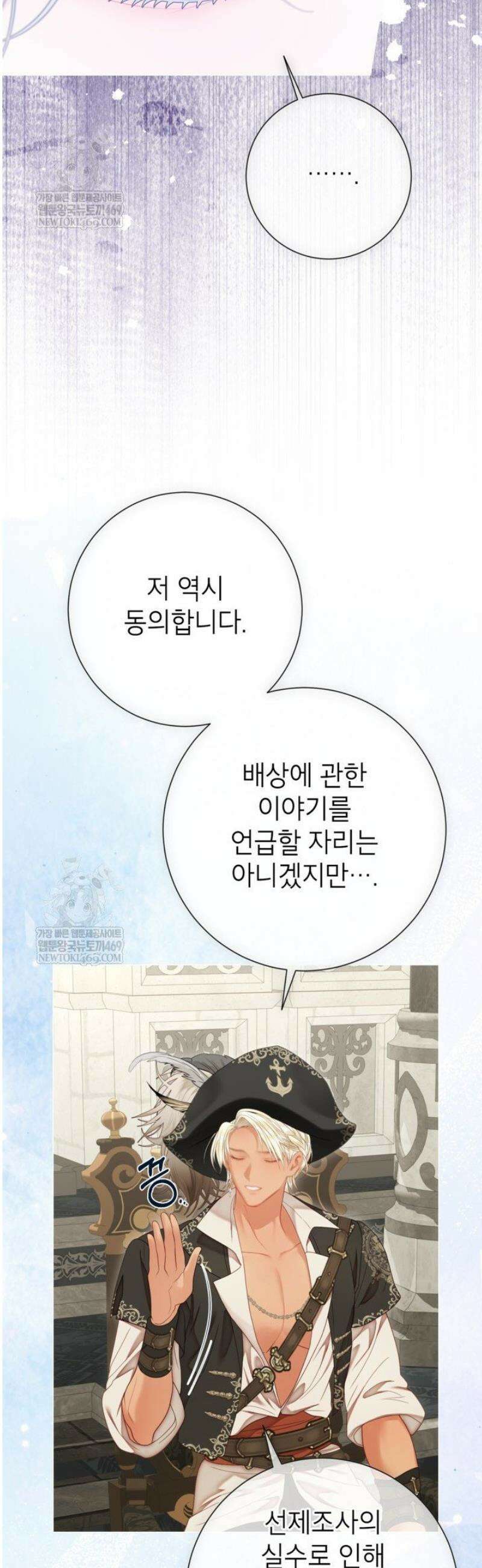사랑받는 언니가 사라진 세계 96화 37