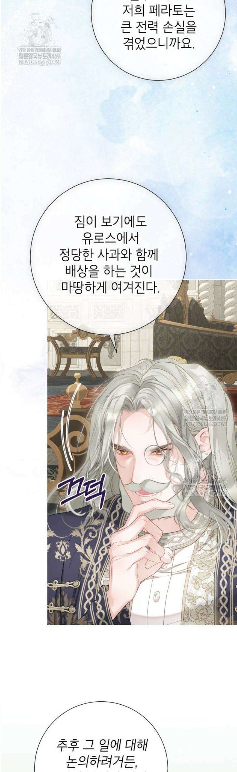 사랑받는 언니가 사라진 세계 96화 38