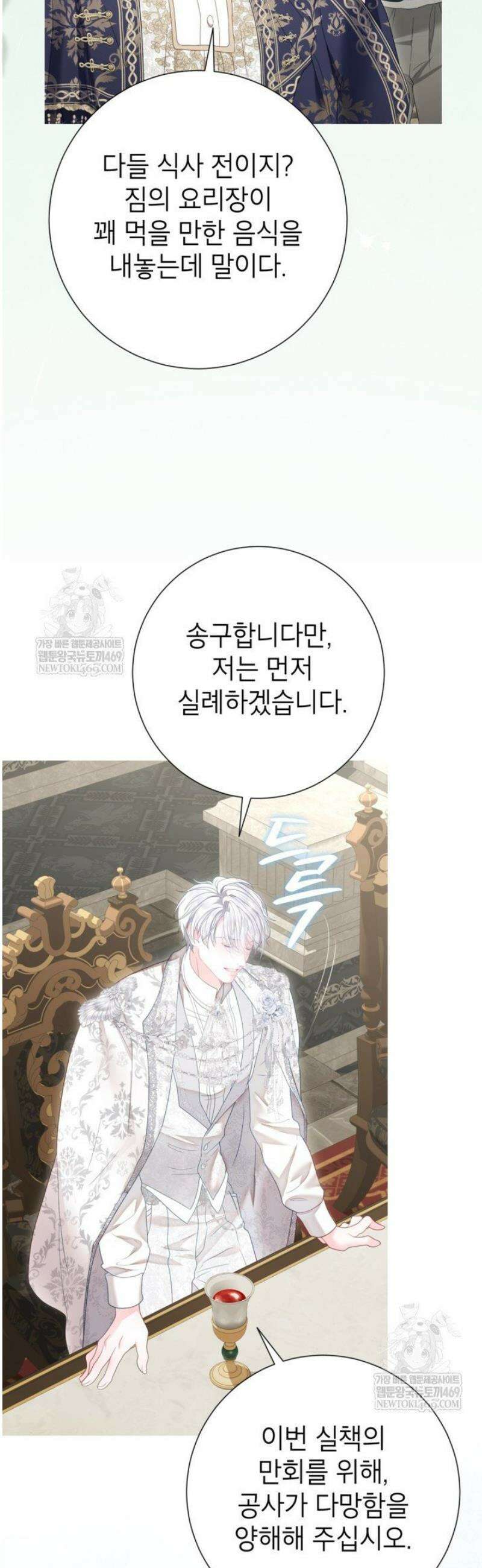 사랑받는 언니가 사라진 세계 96화 40