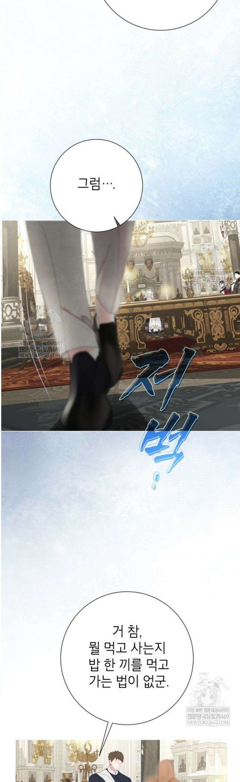 사랑받는 언니가 사라진 세계 96화 41