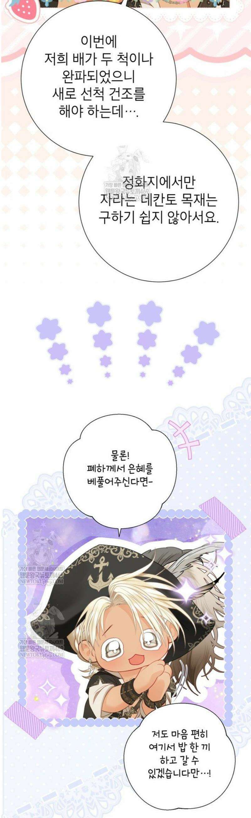 사랑받는 언니가 사라진 세계 96화 43