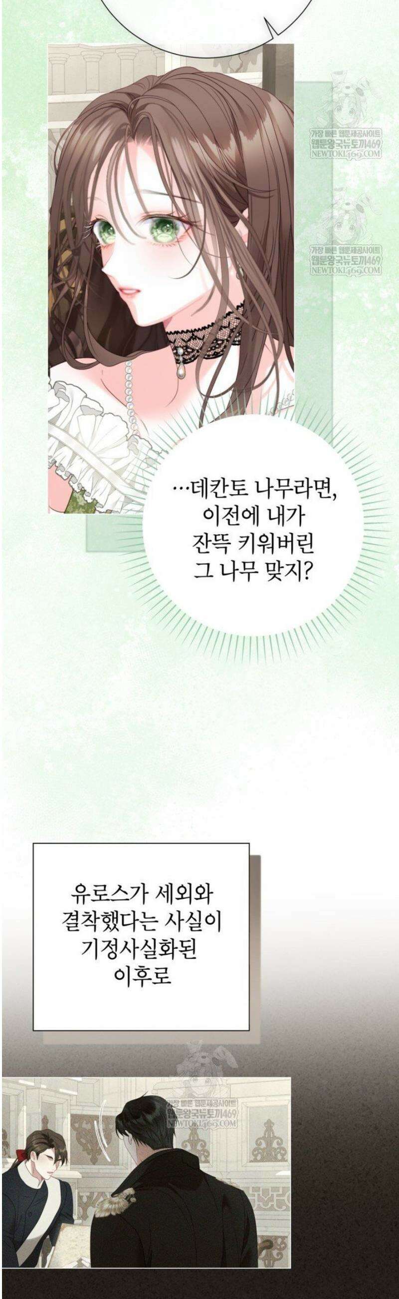 사랑받는 언니가 사라진 세계 96화 45