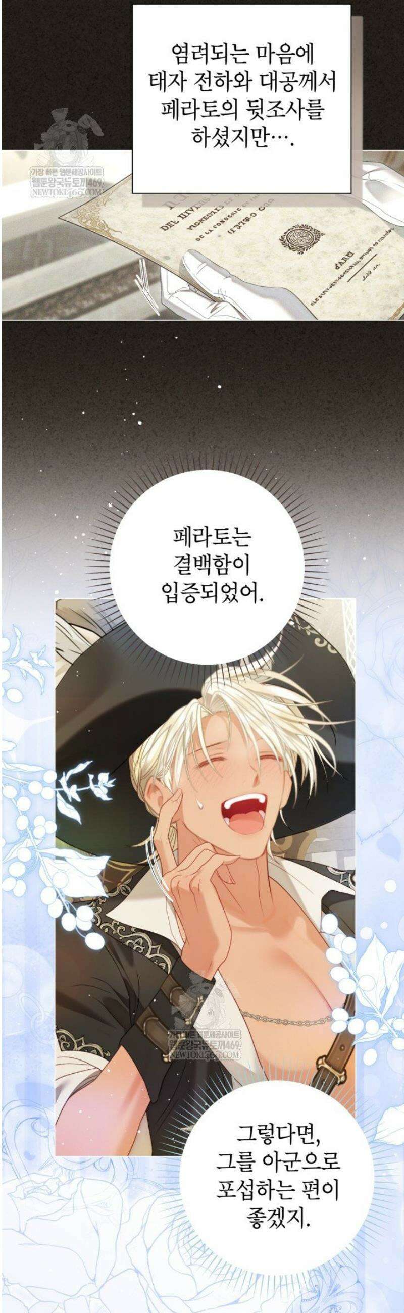 사랑받는 언니가 사라진 세계 96화 46