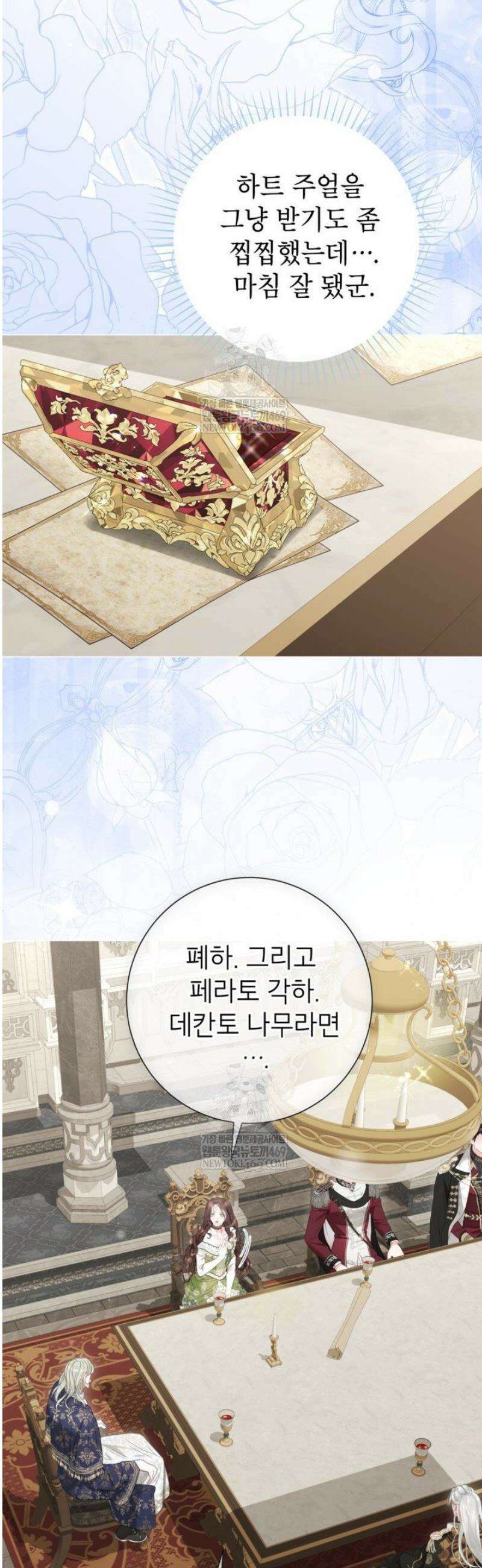 사랑받는 언니가 사라진 세계 96화 47