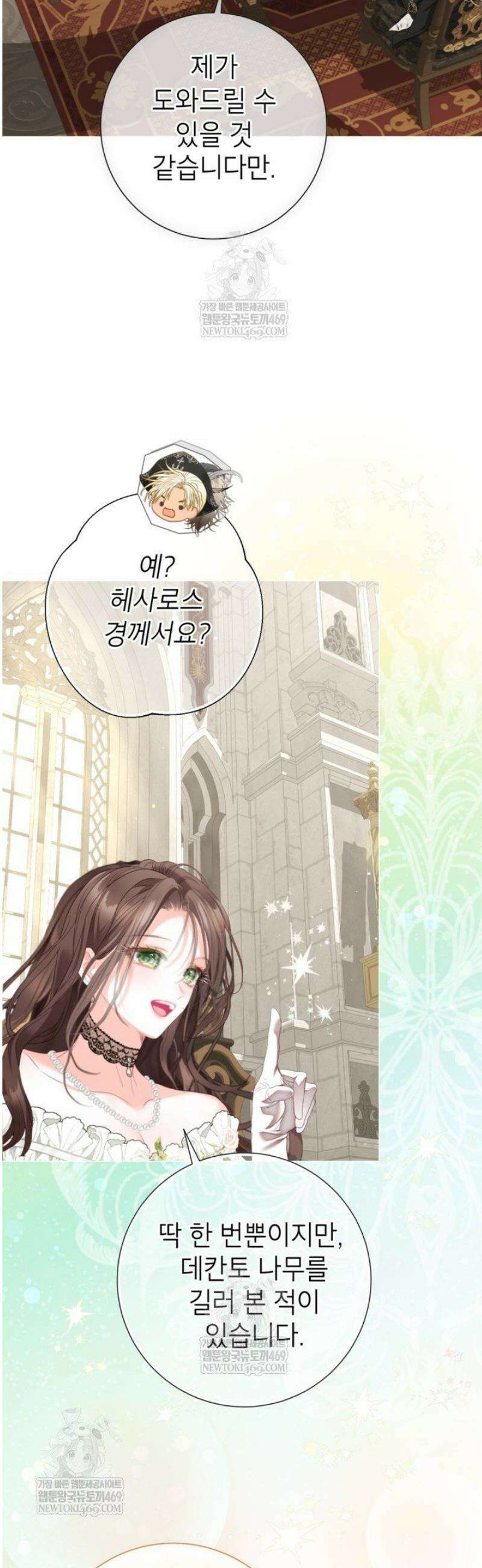 사랑받는 언니가 사라진 세계 96화 48