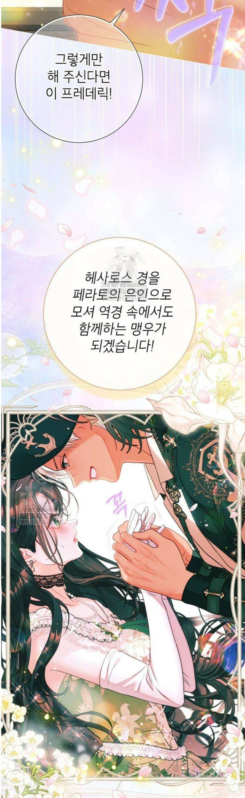 사랑받는 언니가 사라진 세계 96화 53