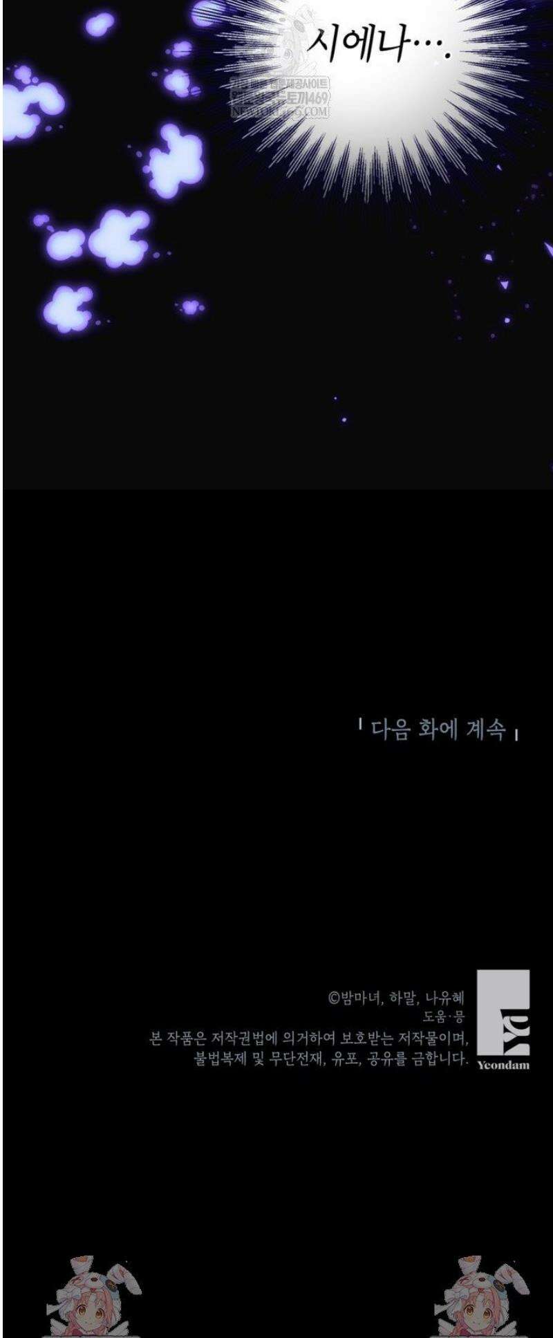 사랑받는 언니가 사라진 세계 96화 55