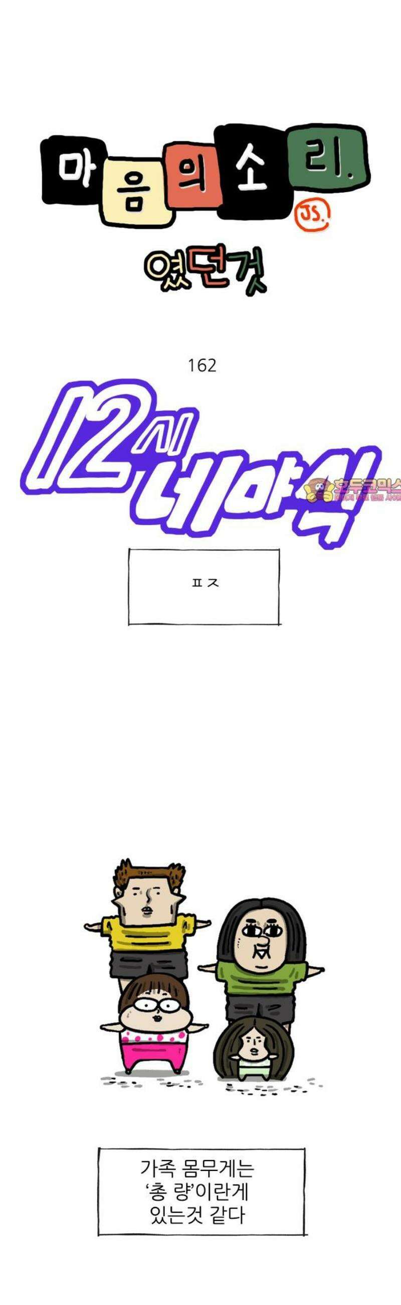 마음의소리(였던 것) 162화 ㅍㅈ 1