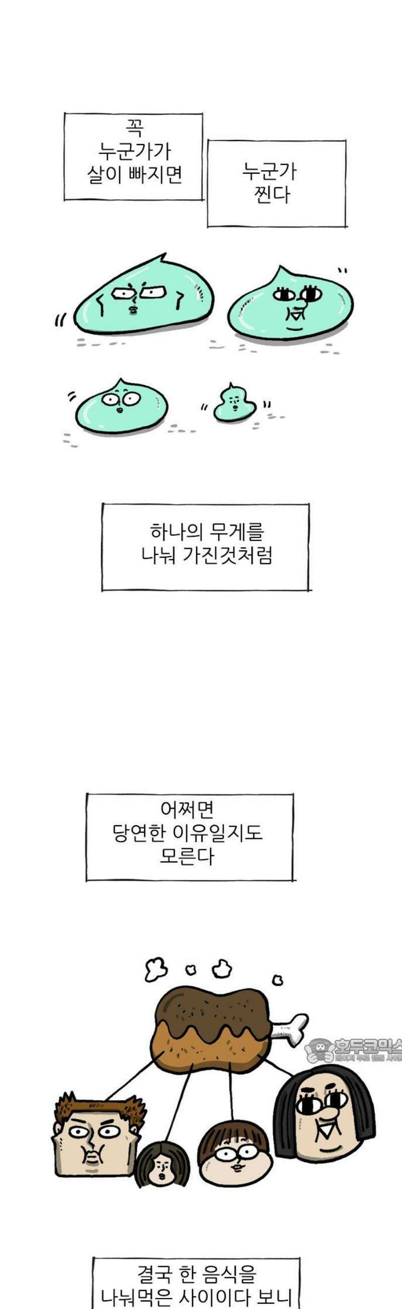 마음의소리(였던 것) 162화 ㅍㅈ 2