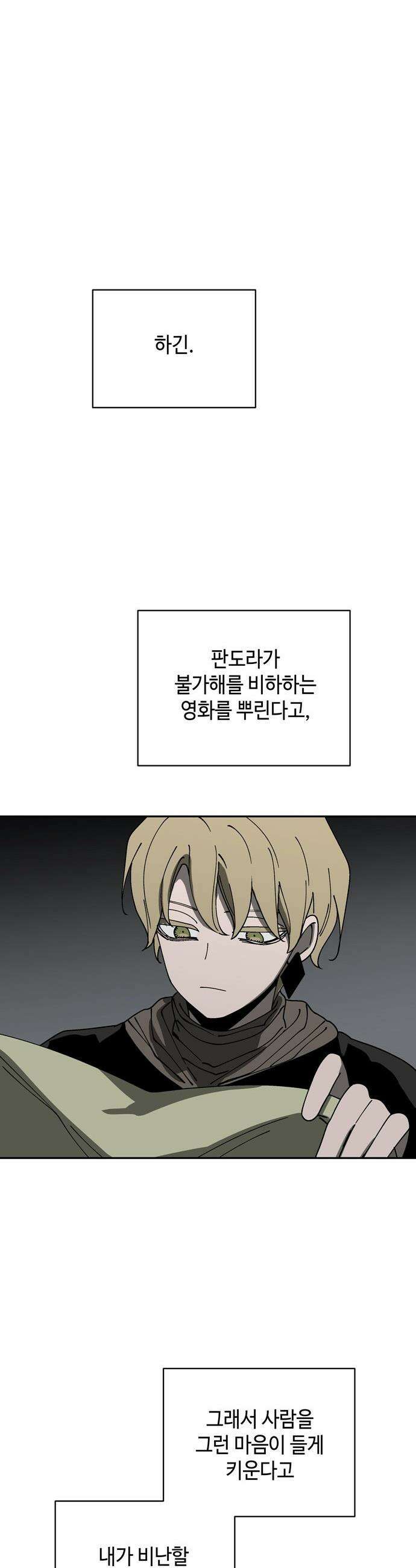 가공낙원 - 61화 4