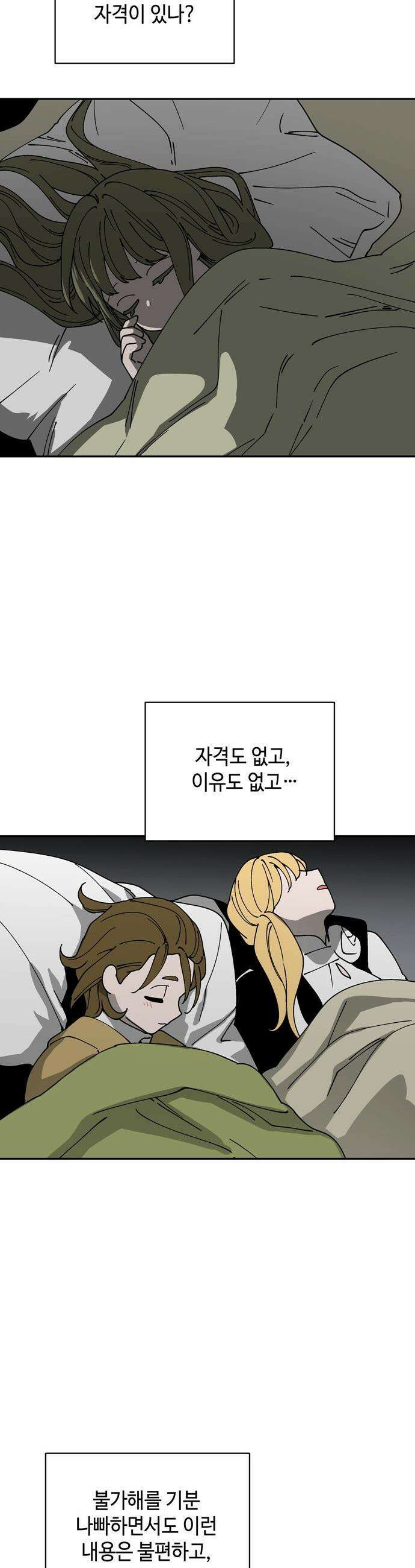 가공낙원 - 61화 5