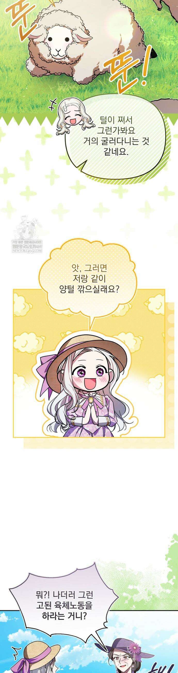 남편이 빙의한 주인공이다 13화 3