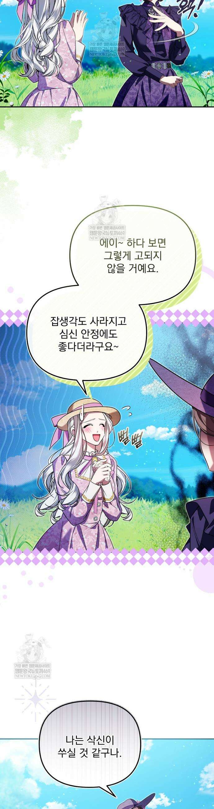 남편이 빙의한 주인공이다 13화 4